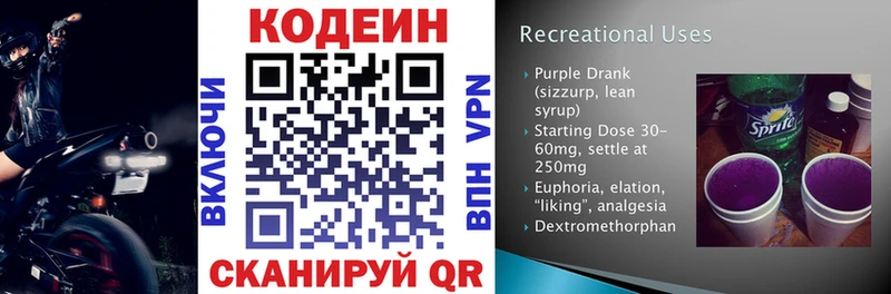 Codein напиток Lean (лин)  Купить  Михайловка 